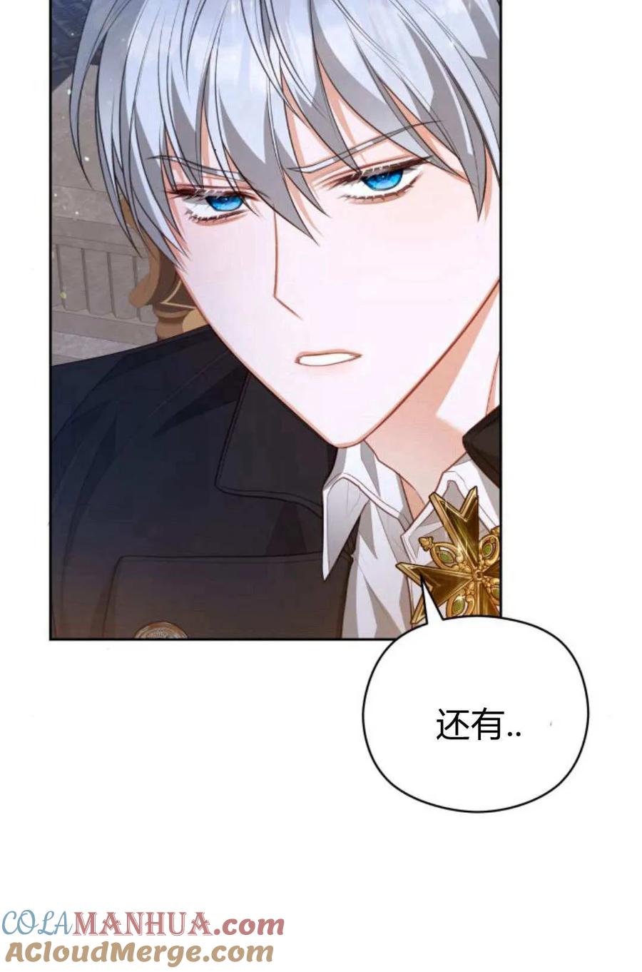 刀尖之吻 - 第46话 - 第49张图