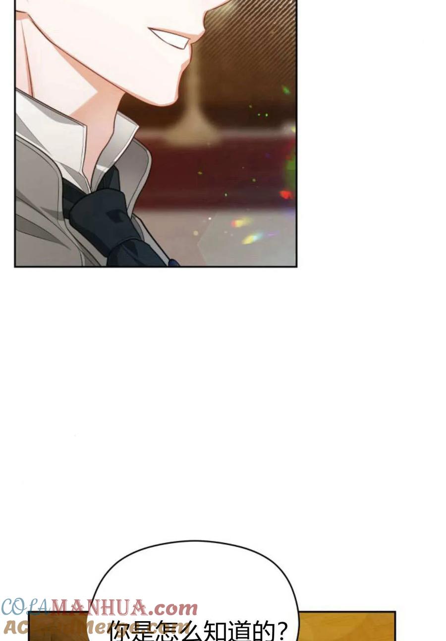 刀尖之吻 - 第46话 - 第58张图