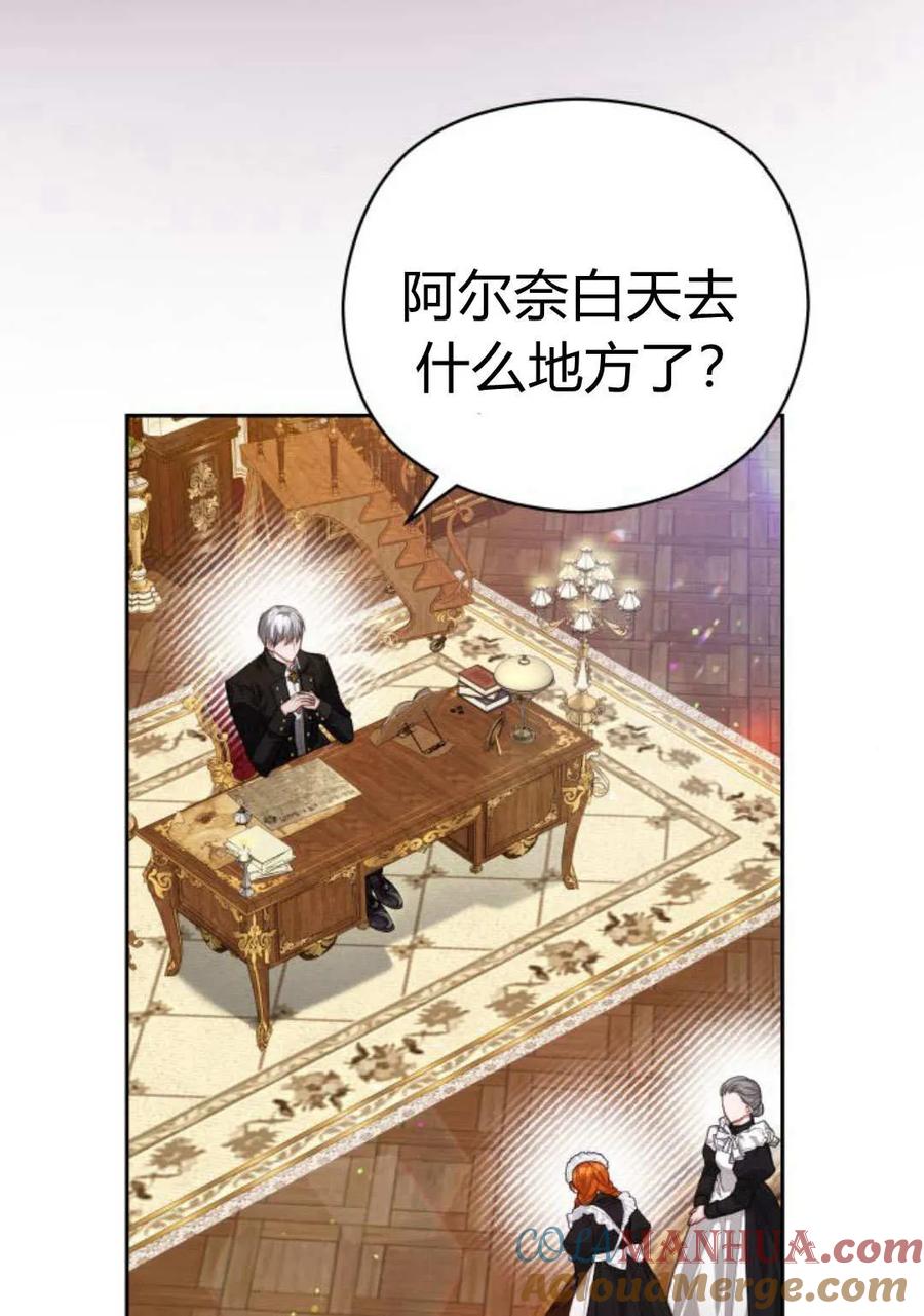 刀尖之吻 - 第46话 - 第10张图