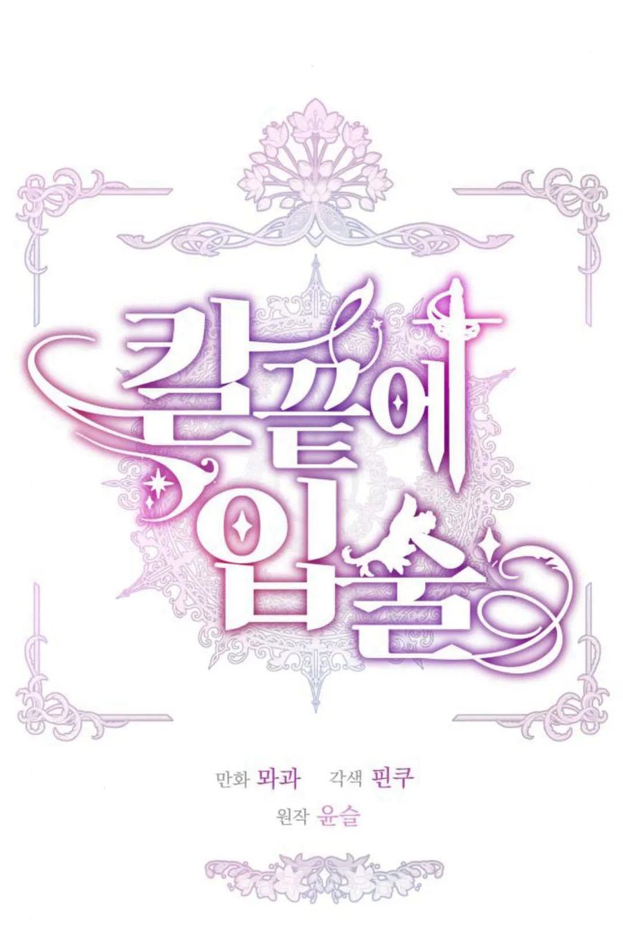 刀尖之吻 - 第46话 - 第15张图