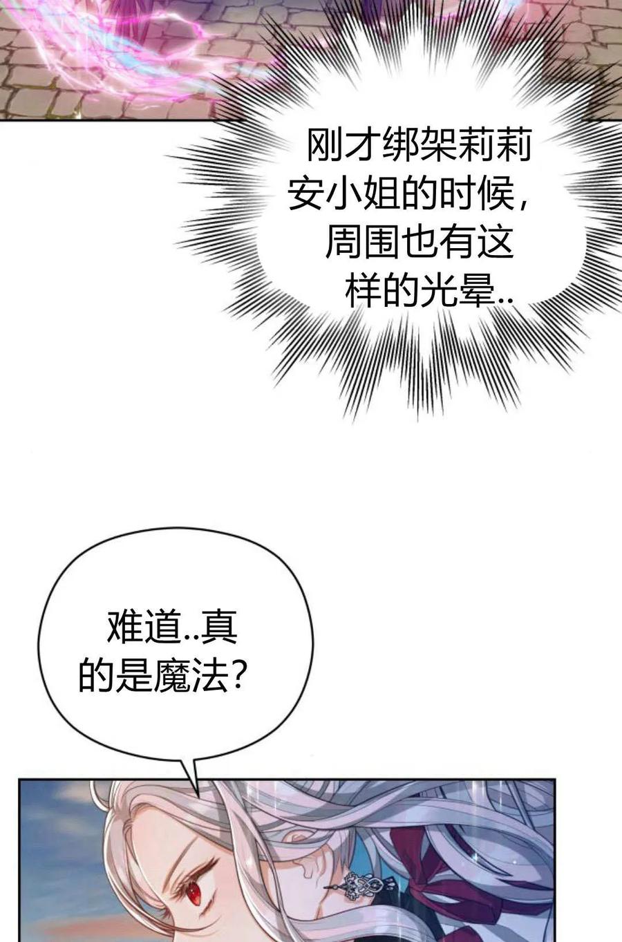 刀尖之吻 - 第46话 - 第23张图