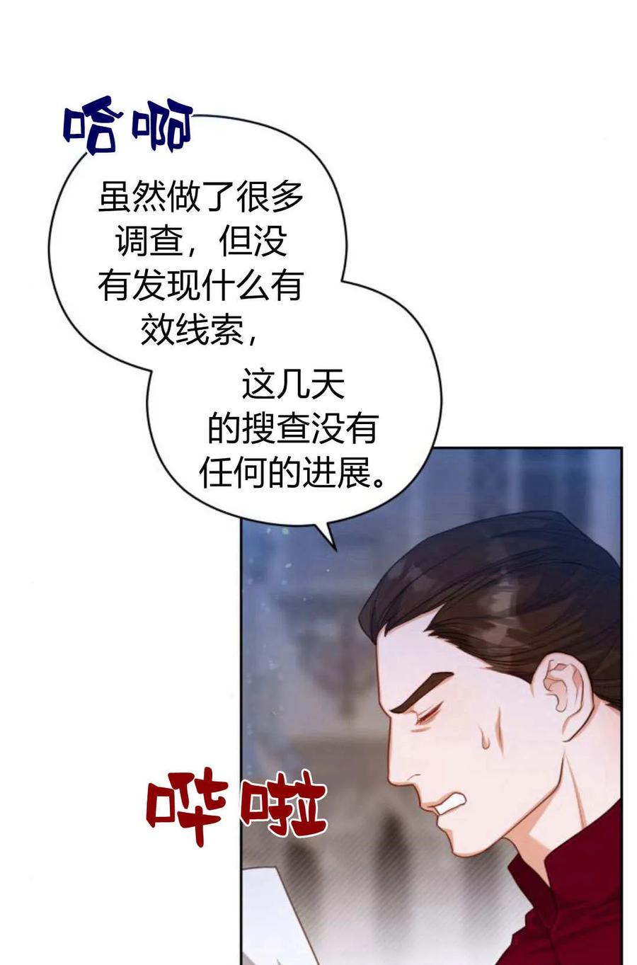 刀尖之吻 - 第46话 - 第45张图