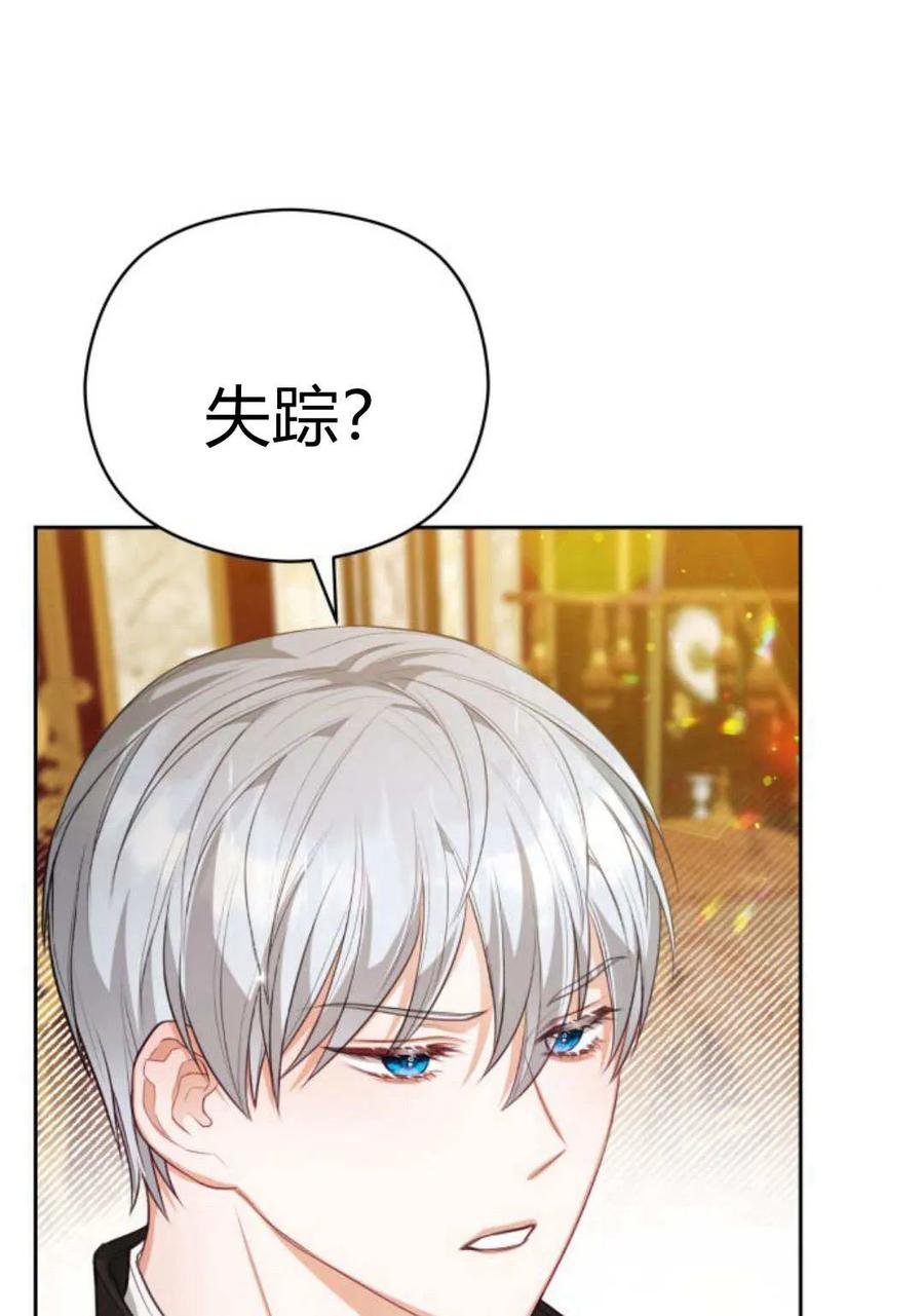 刀尖之吻 - 第46话 - 第6张图