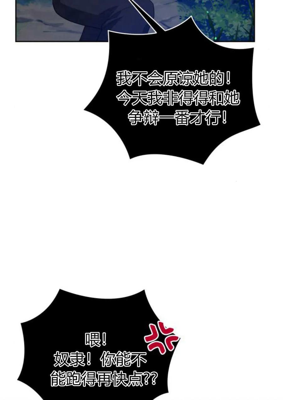 刀尖之吻 - 第46话 - 第74张图