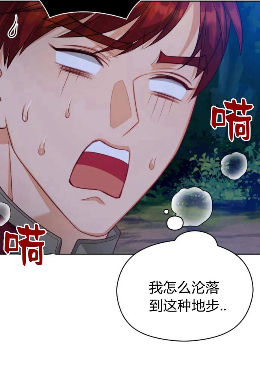 刀尖之吻 - 第46话 - 第75张图