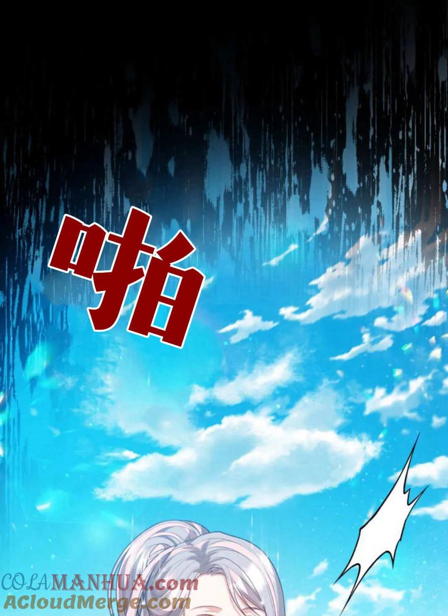 刀尖之吻 - 第47话 - 第57张图