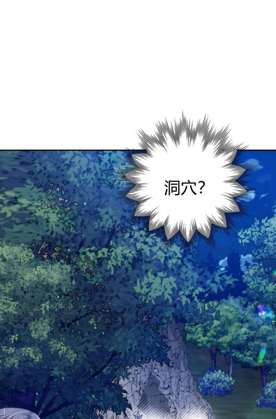 刀尖之吻 - 第47话 - 第3张图