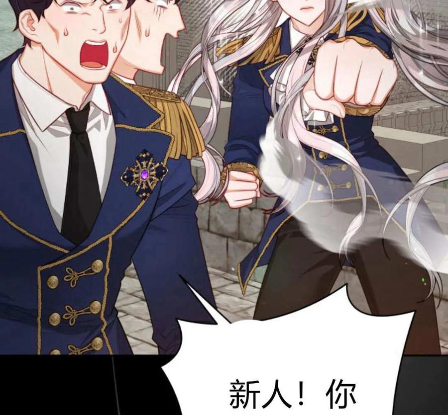 刀尖之吻 - 第47话 - 第102张图