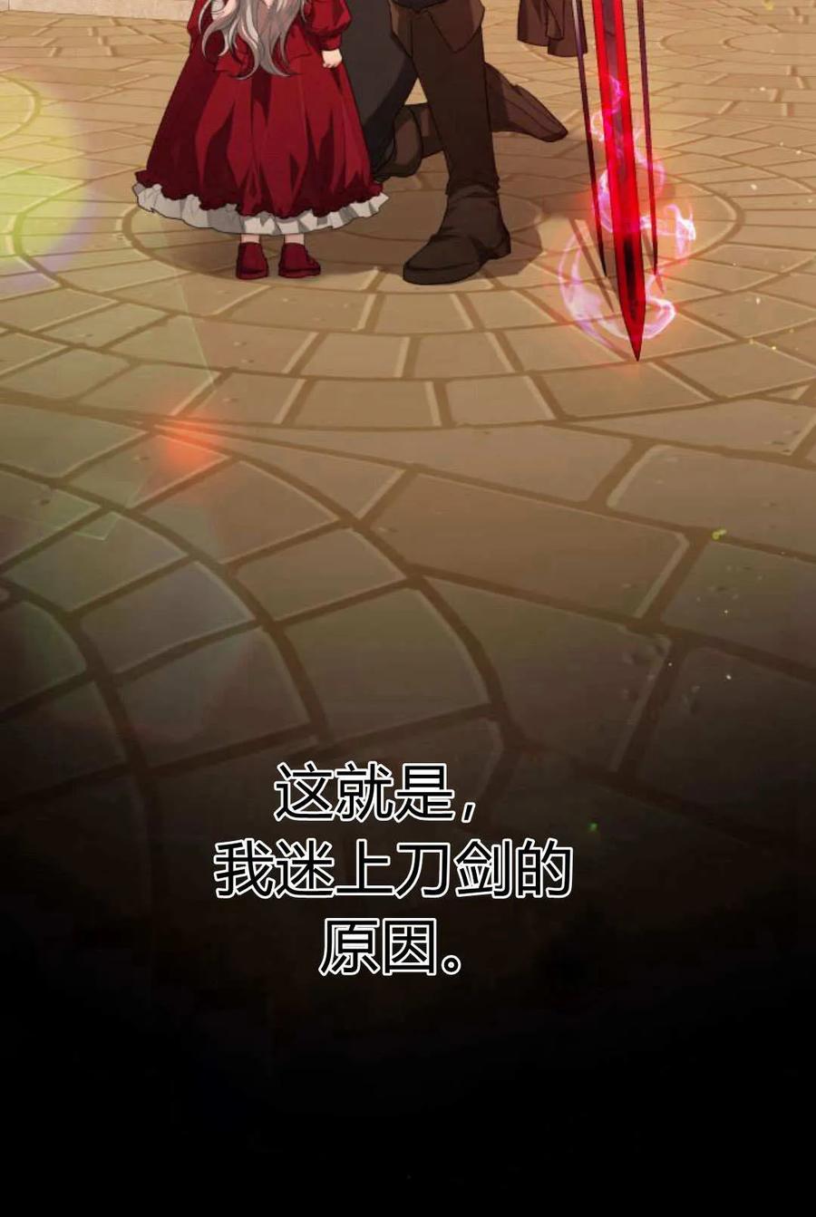 刀尖之吻 - 第47话 - 第94张图