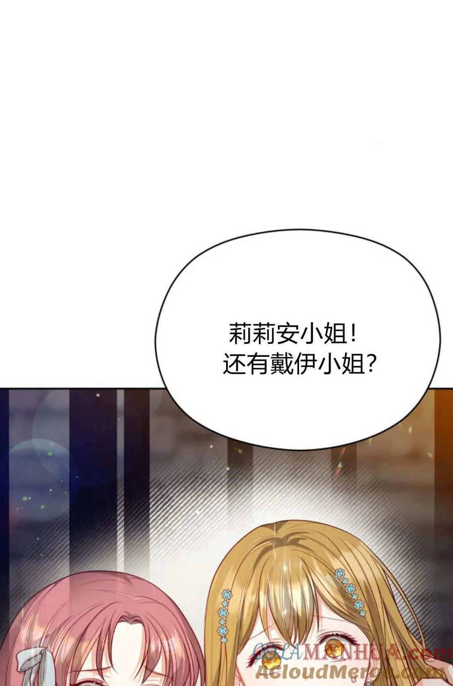 刀尖之吻 - 第47话 - 第25张图