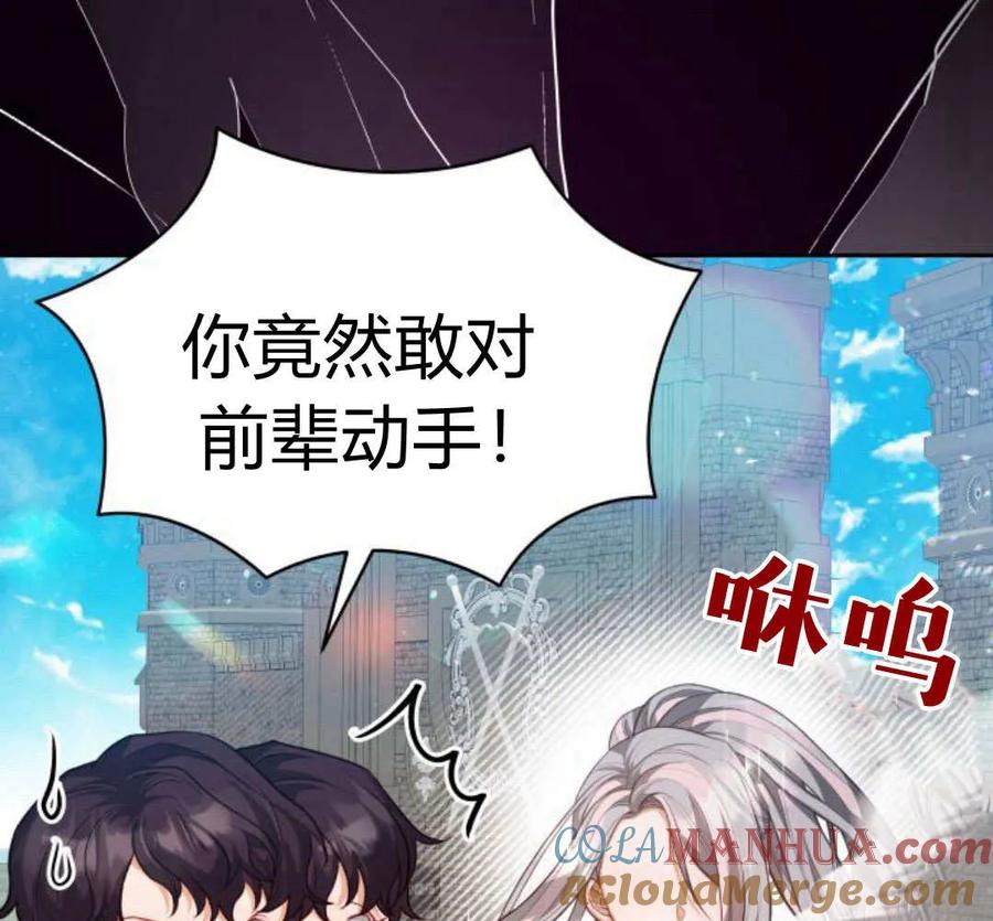 刀尖之吻 - 第47话 - 第101张图