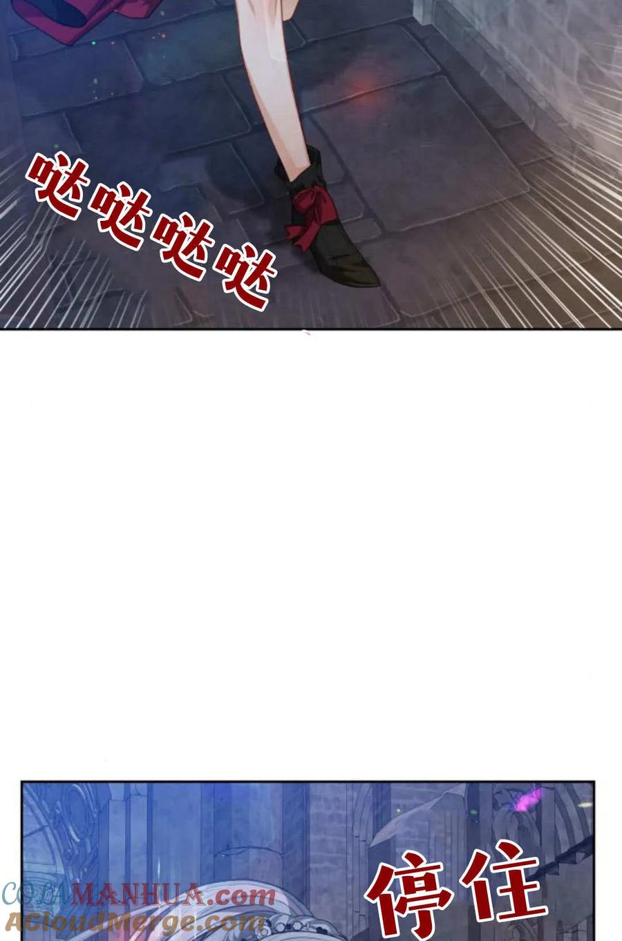 刀尖之吻 - 第47话 - 第13张图