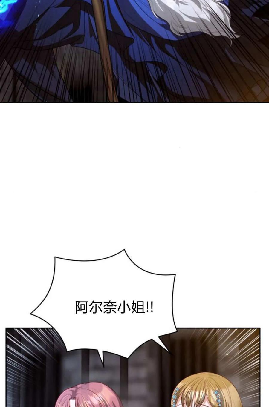 刀尖之吻 - 第47话 - 第38张图