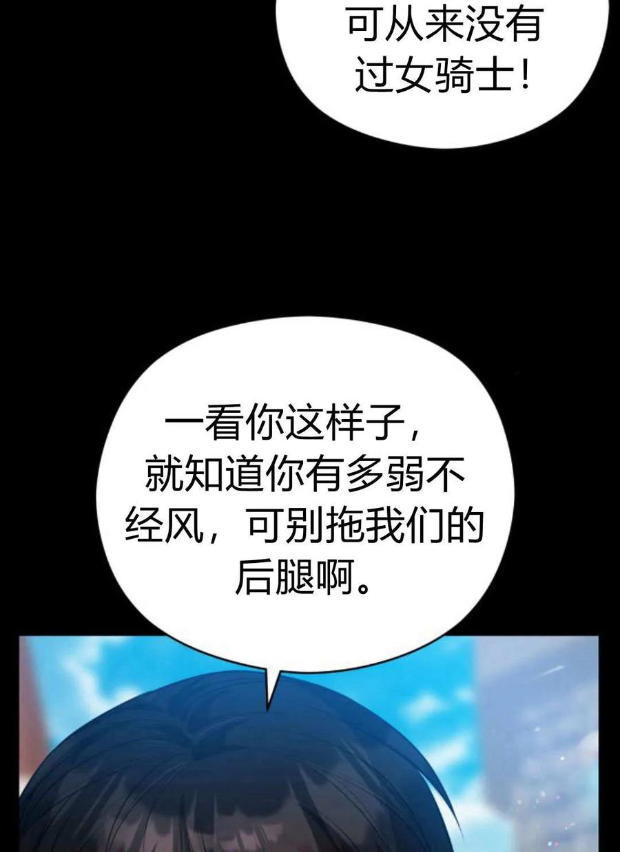 刀尖之吻 - 第47话 - 第62张图