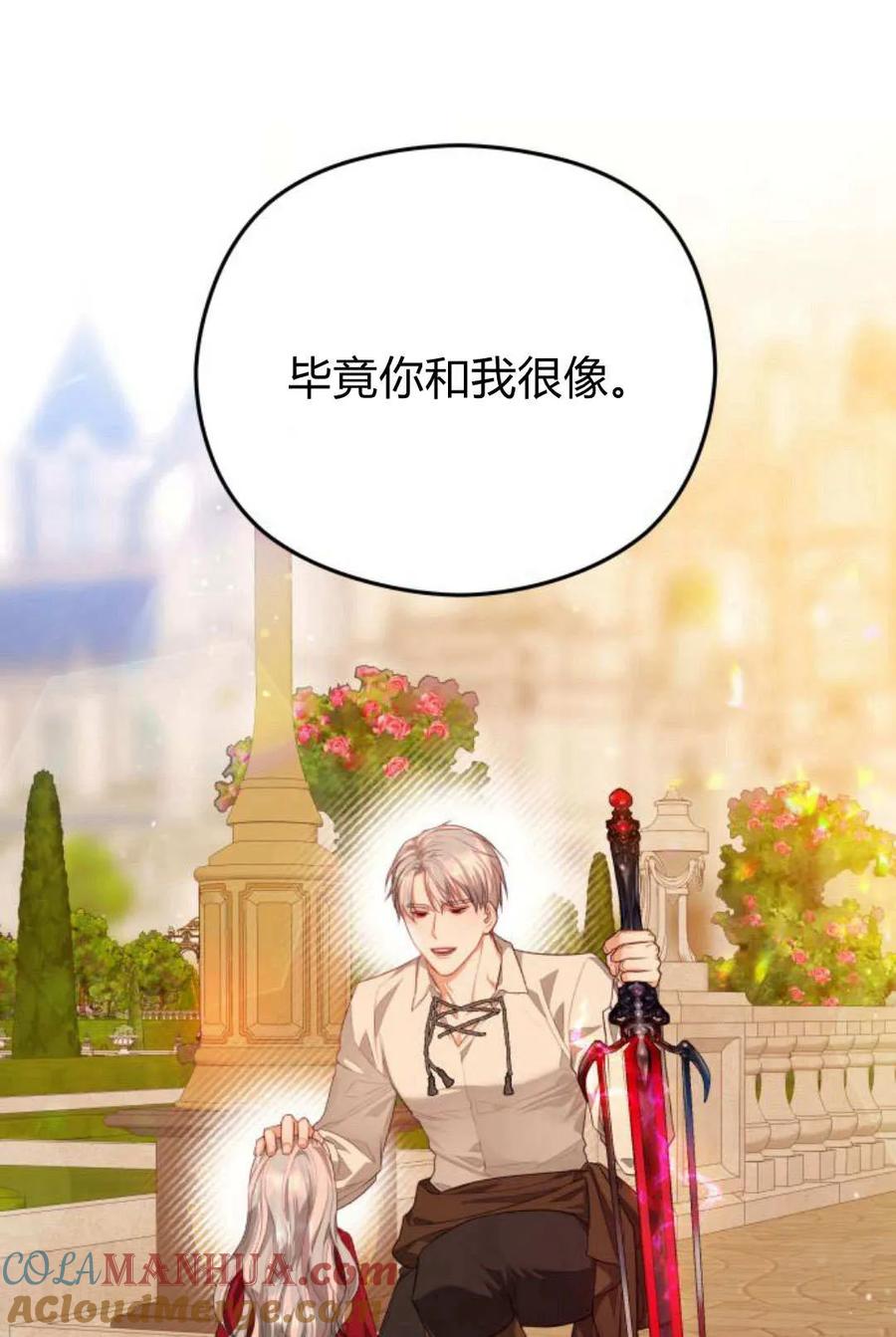 刀尖之吻 - 第47话 - 第93张图