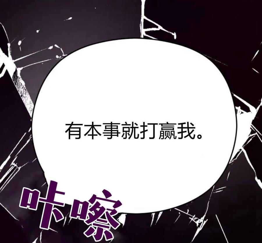 刀尖之吻 - 第47话 - 第108张图