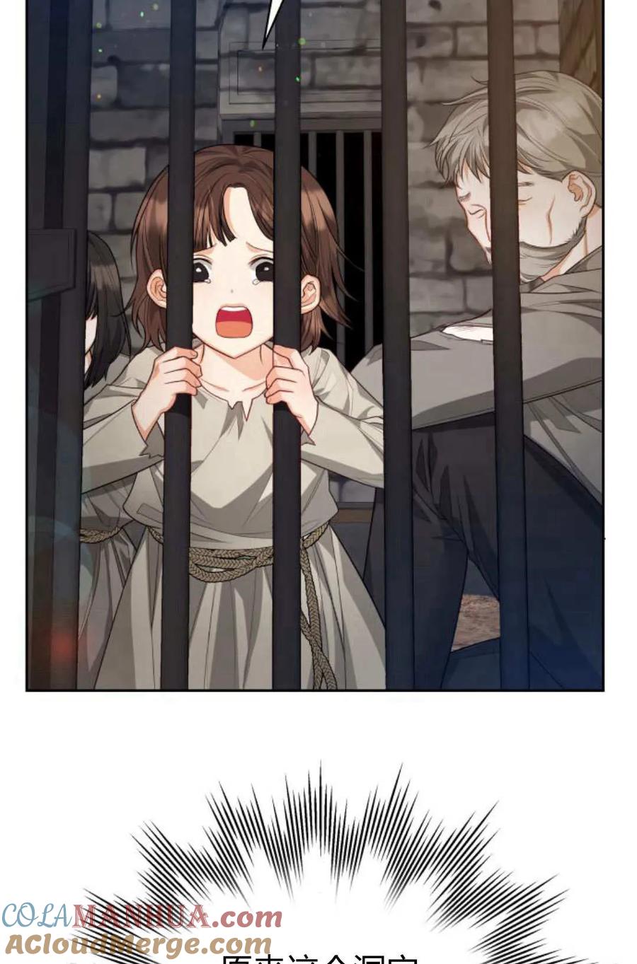 刀尖之吻 - 第47话 - 第17张图