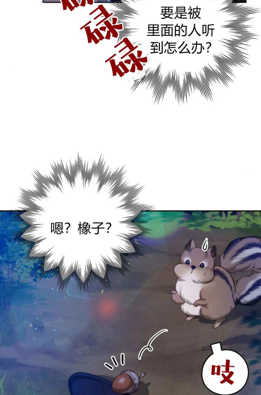 刀尖之吻 - 第47话 - 第6张图