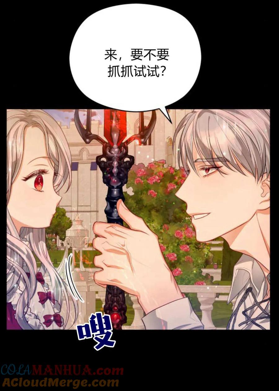 刀尖之吻 - 第47话 - 第73张图