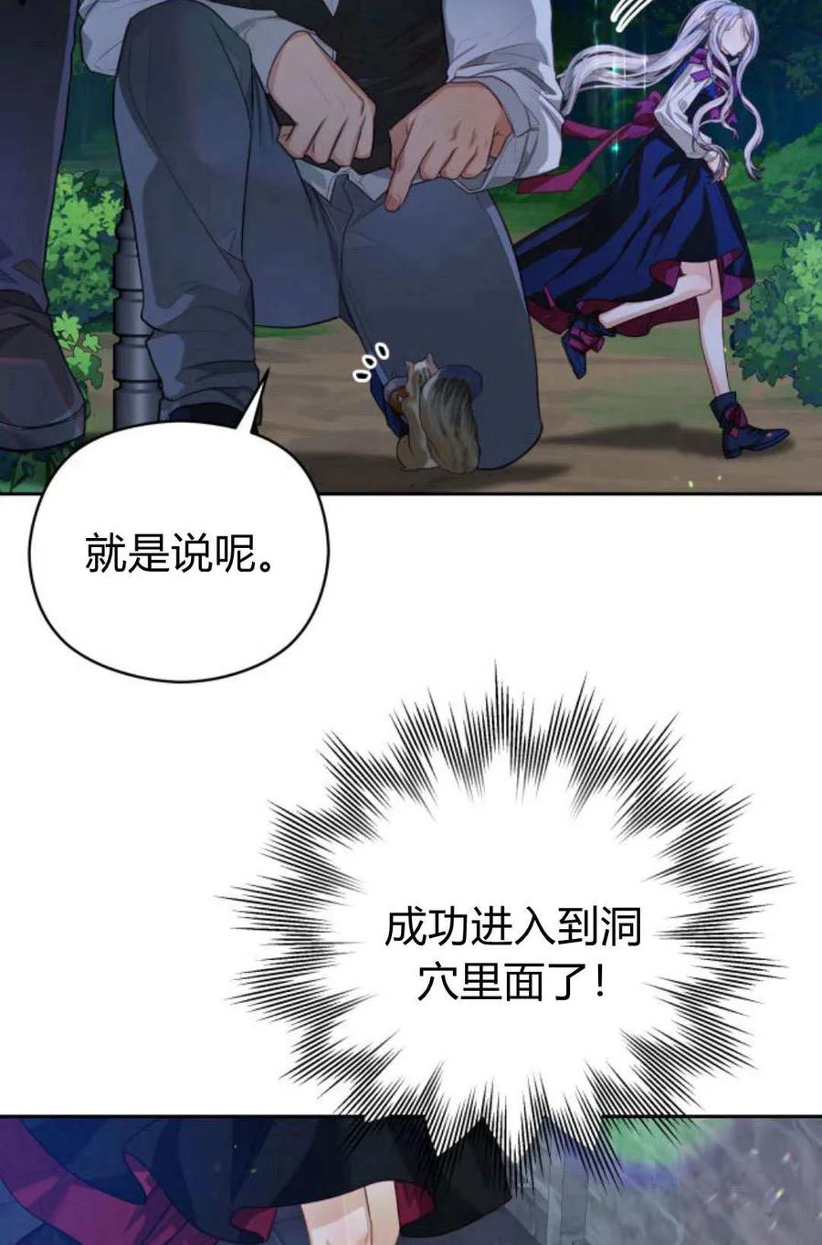 刀尖之吻 - 第47话 - 第12张图