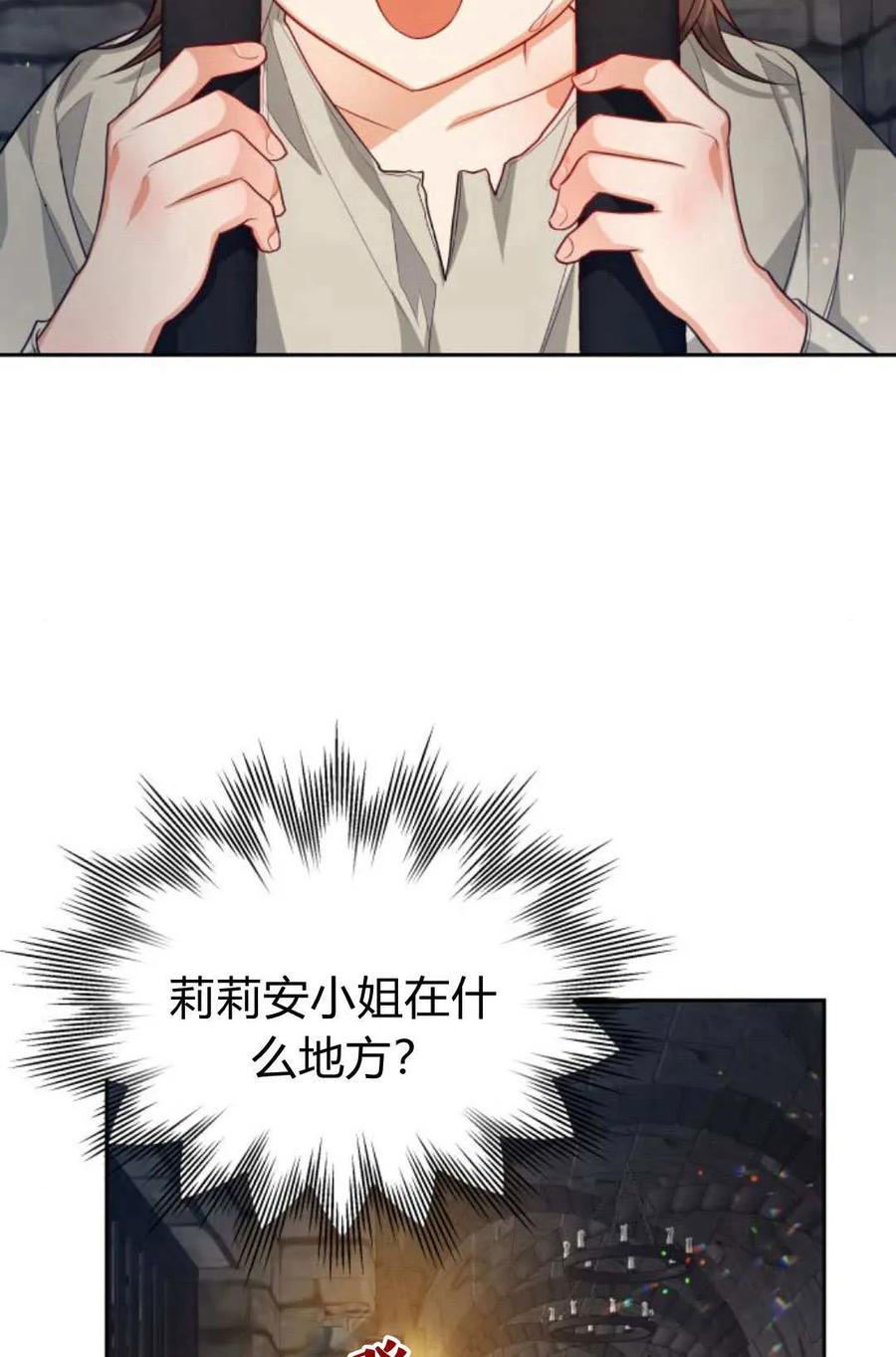 刀尖之吻 - 第47话 - 第22张图