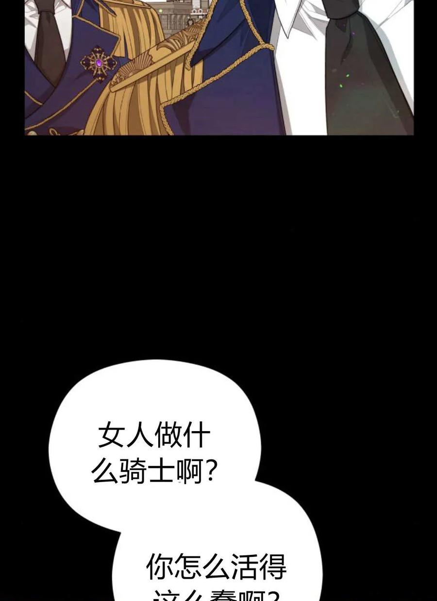 刀尖之吻 - 第47话 - 第60张图