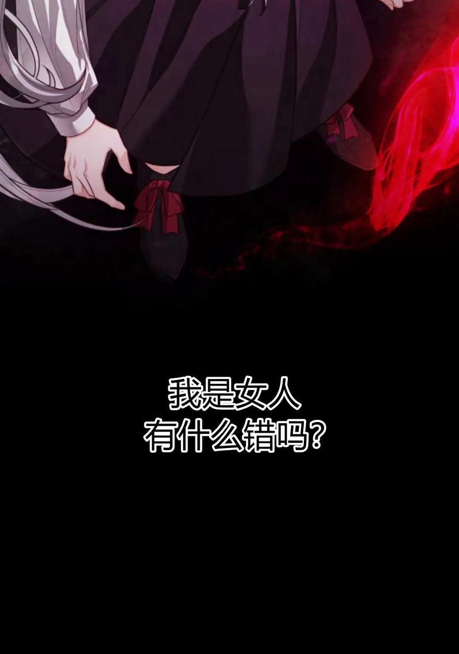 刀尖之吻 - 第47话 - 第56张图