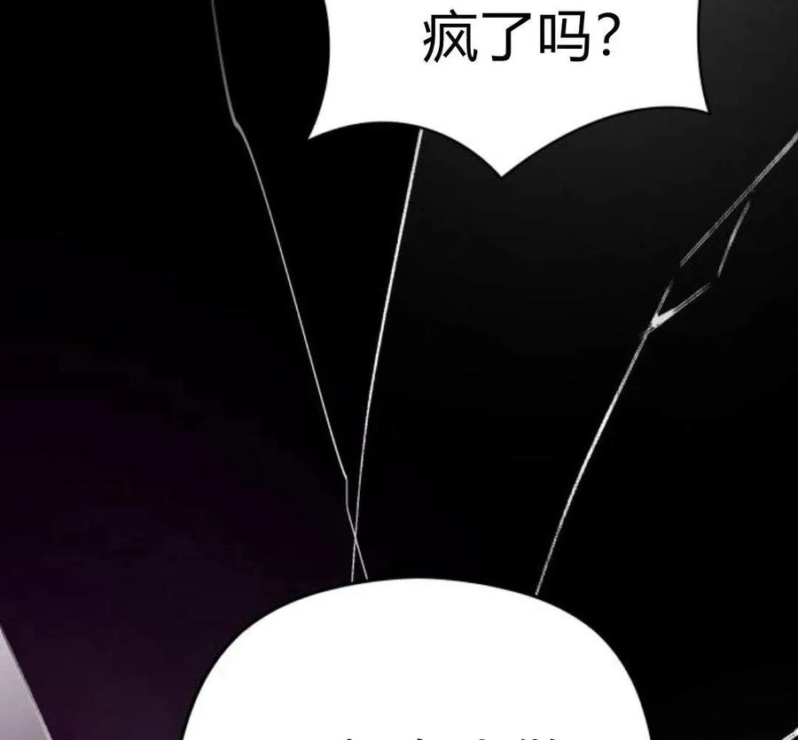 刀尖之吻 - 第47话 - 第103张图