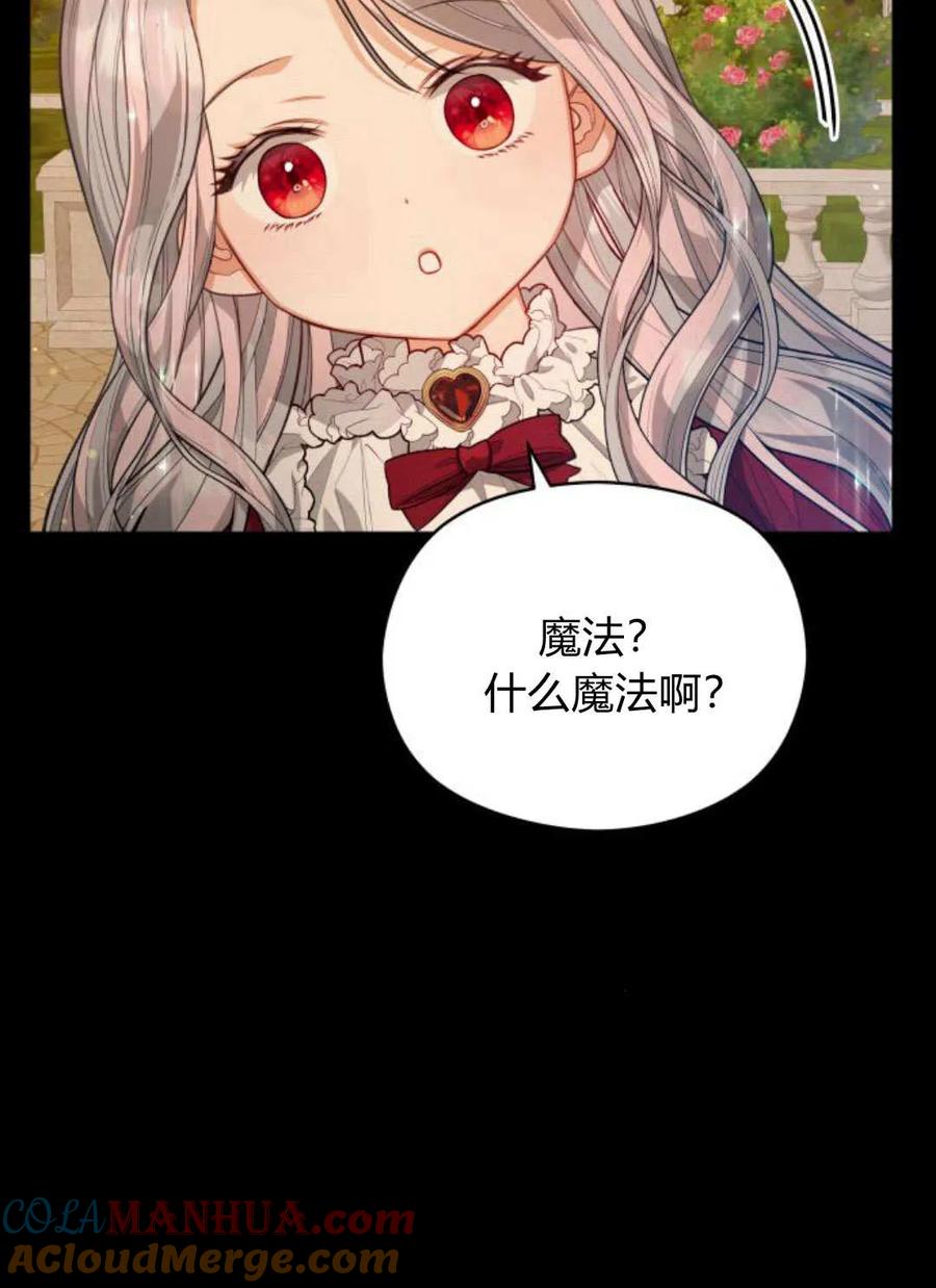 刀尖之吻 - 第47话 - 第69张图