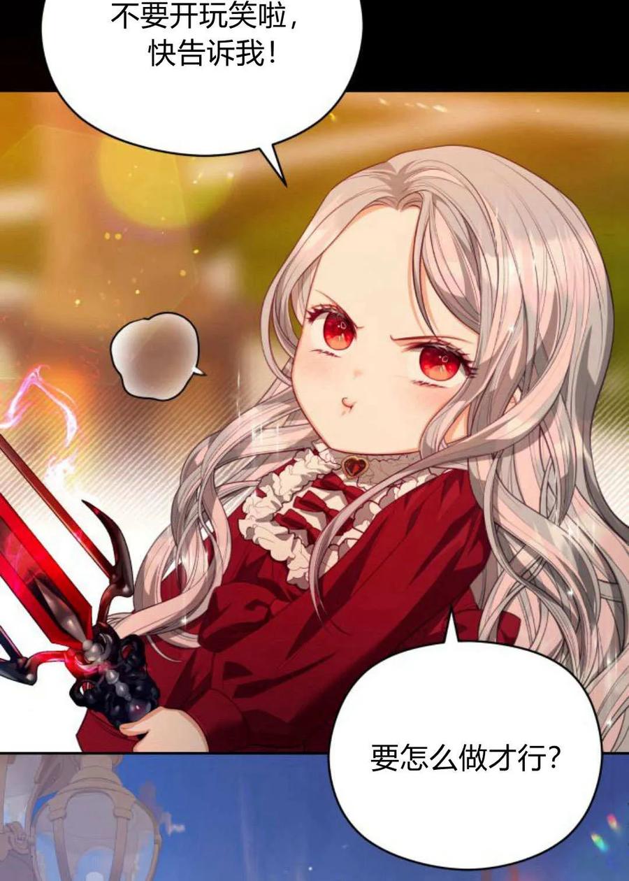 刀尖之吻 - 第47话 - 第80张图