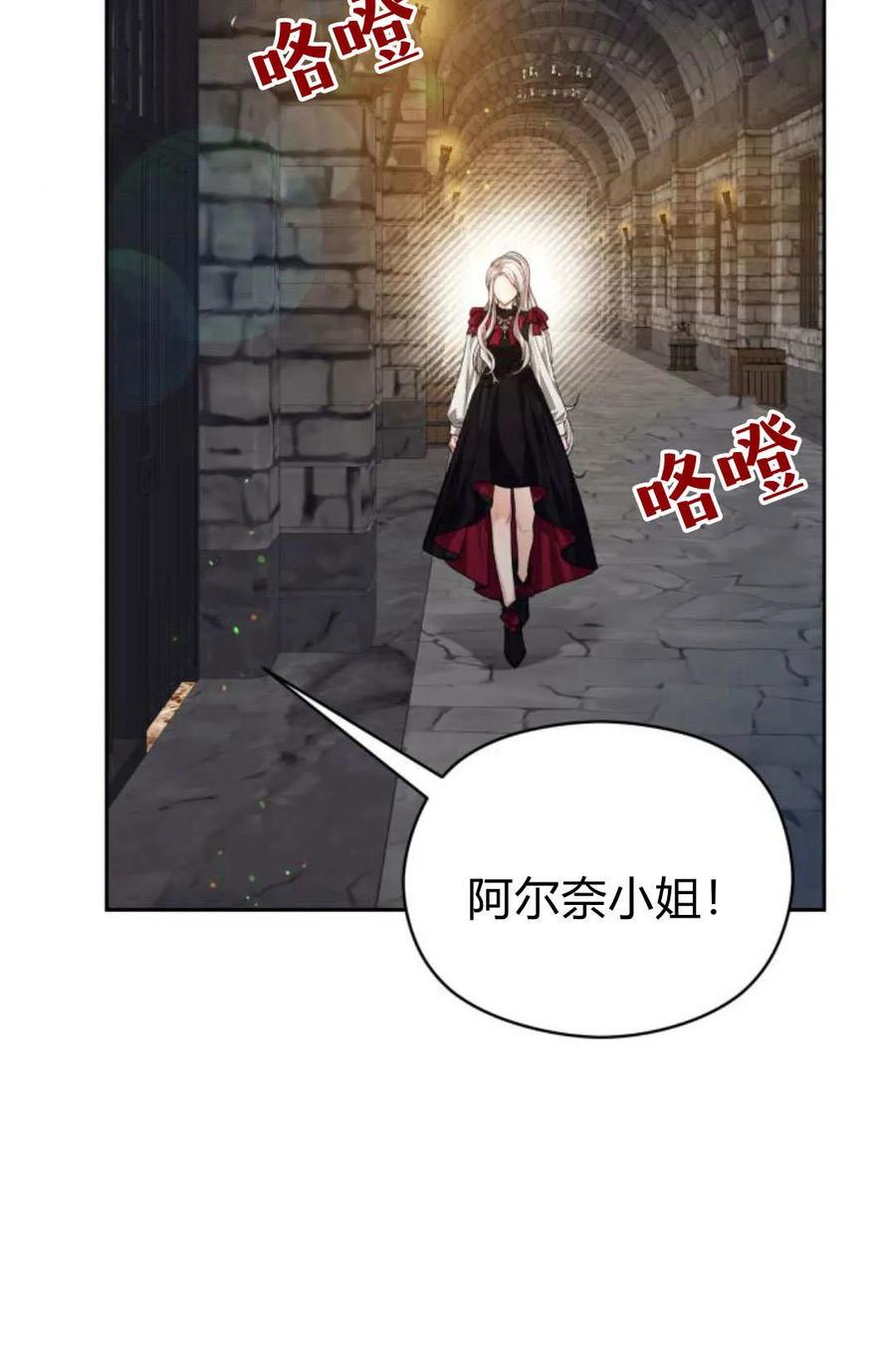 刀尖之吻 - 第47话 - 第23张图