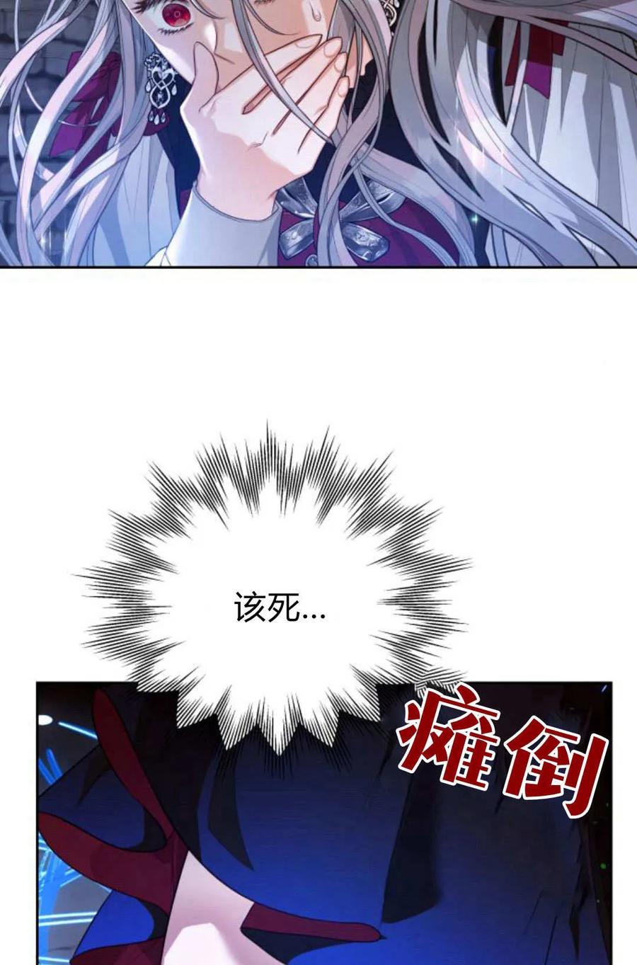 刀尖之吻 - 第47话 - 第40张图