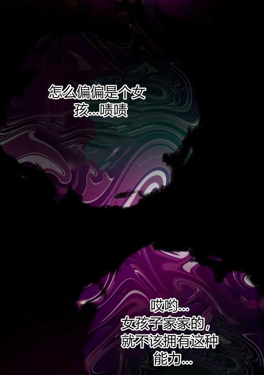 刀尖之吻 - 第47话 - 第51张图