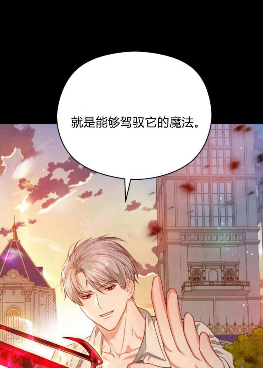 刀尖之吻 - 第47话 - 第71张图