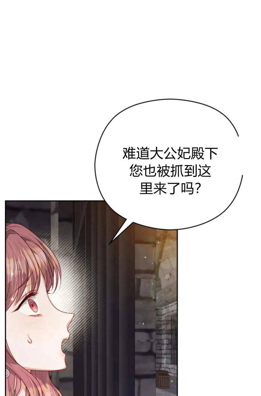 刀尖之吻 - 第47话 - 第27张图