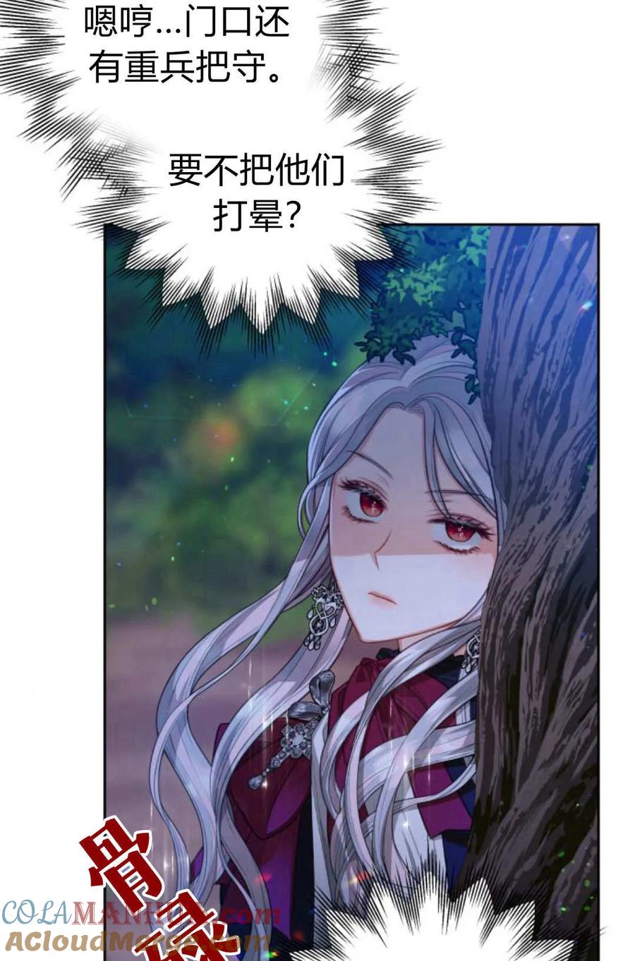 刀尖之吻 - 第47话 - 第5张图