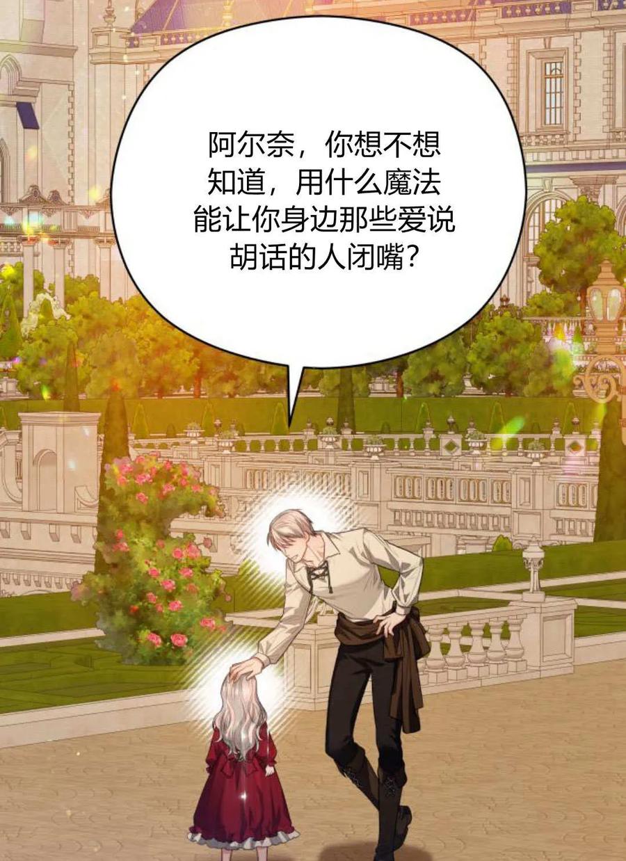 刀尖之吻 - 第47话 - 第67张图