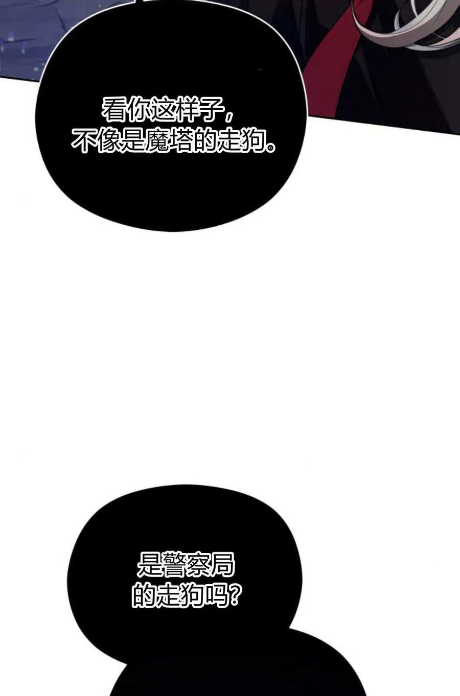 刀尖之吻 - 第47话 - 第32张图