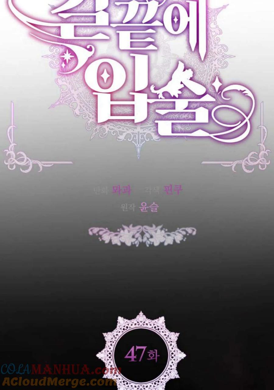 刀尖之吻 - 第47话 - 第45张图