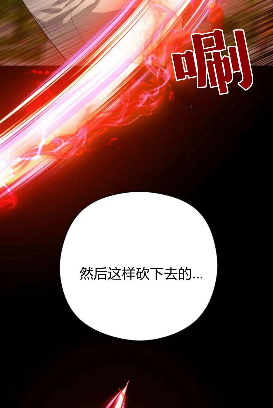 刀尖之吻 - 第47话 - 第86张图