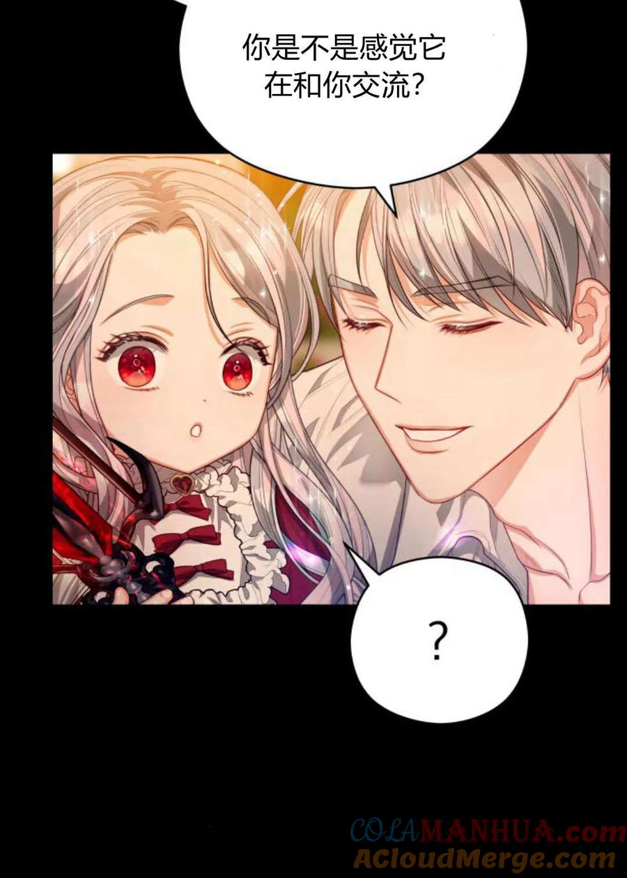 刀尖之吻 - 第47话 - 第77张图