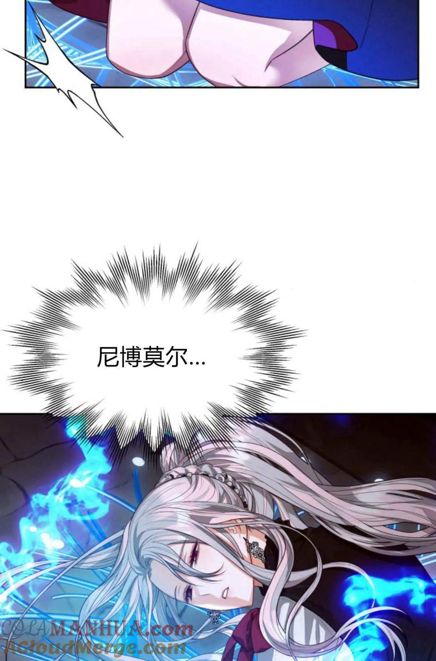 刀尖之吻 - 第47话 - 第41张图