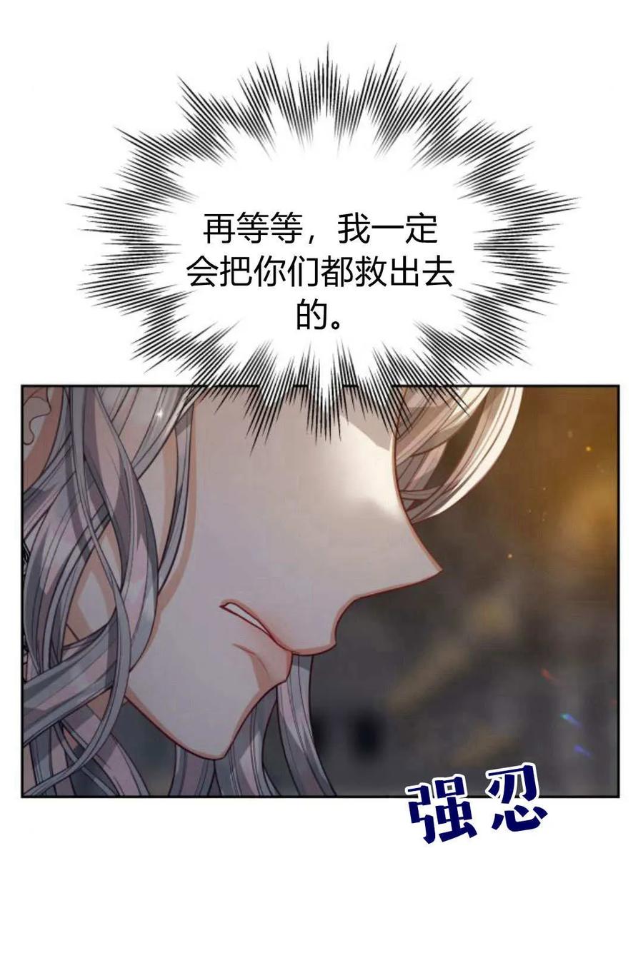 刀尖之吻 - 第47话 - 第19张图