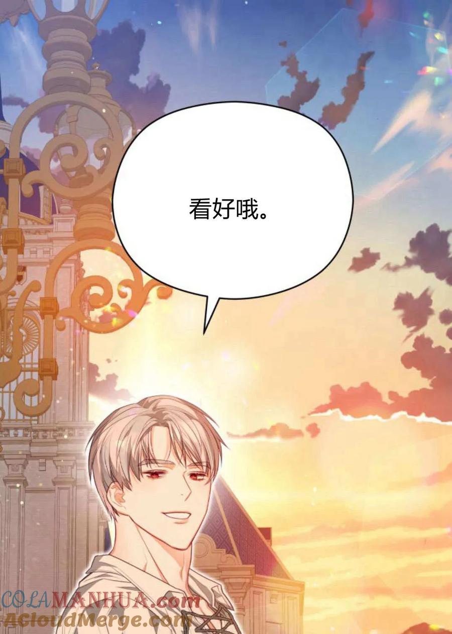 刀尖之吻 - 第47话 - 第81张图