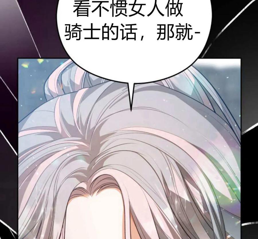 刀尖之吻 - 第47话 - 第104张图