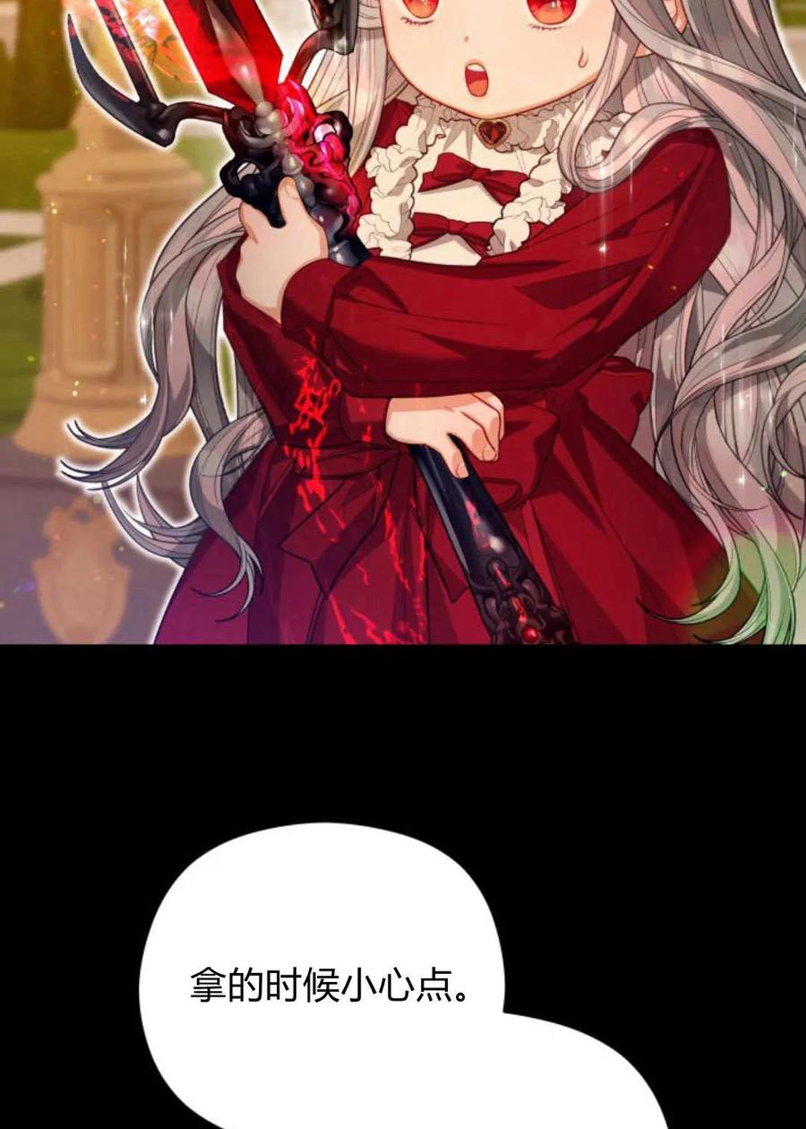 刀尖之吻 - 第47话 - 第76张图