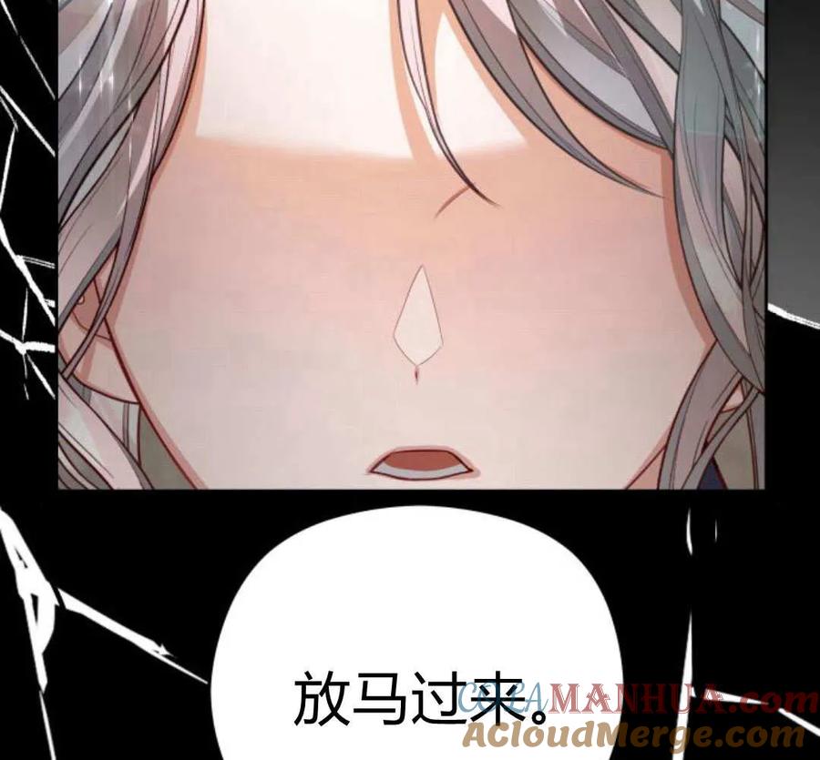 刀尖之吻 - 第47话 - 第105张图