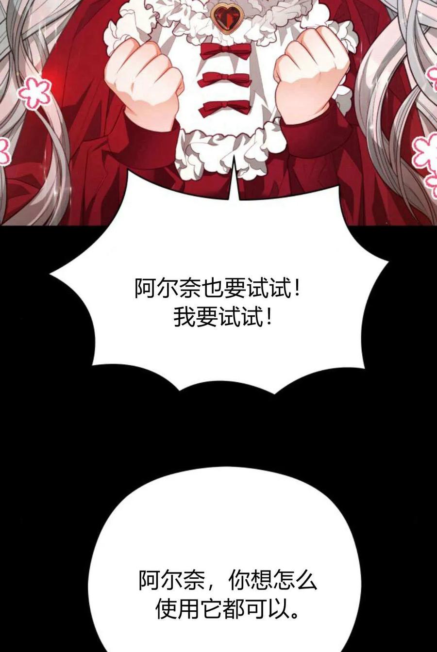 刀尖之吻 - 第47话 - 第91张图