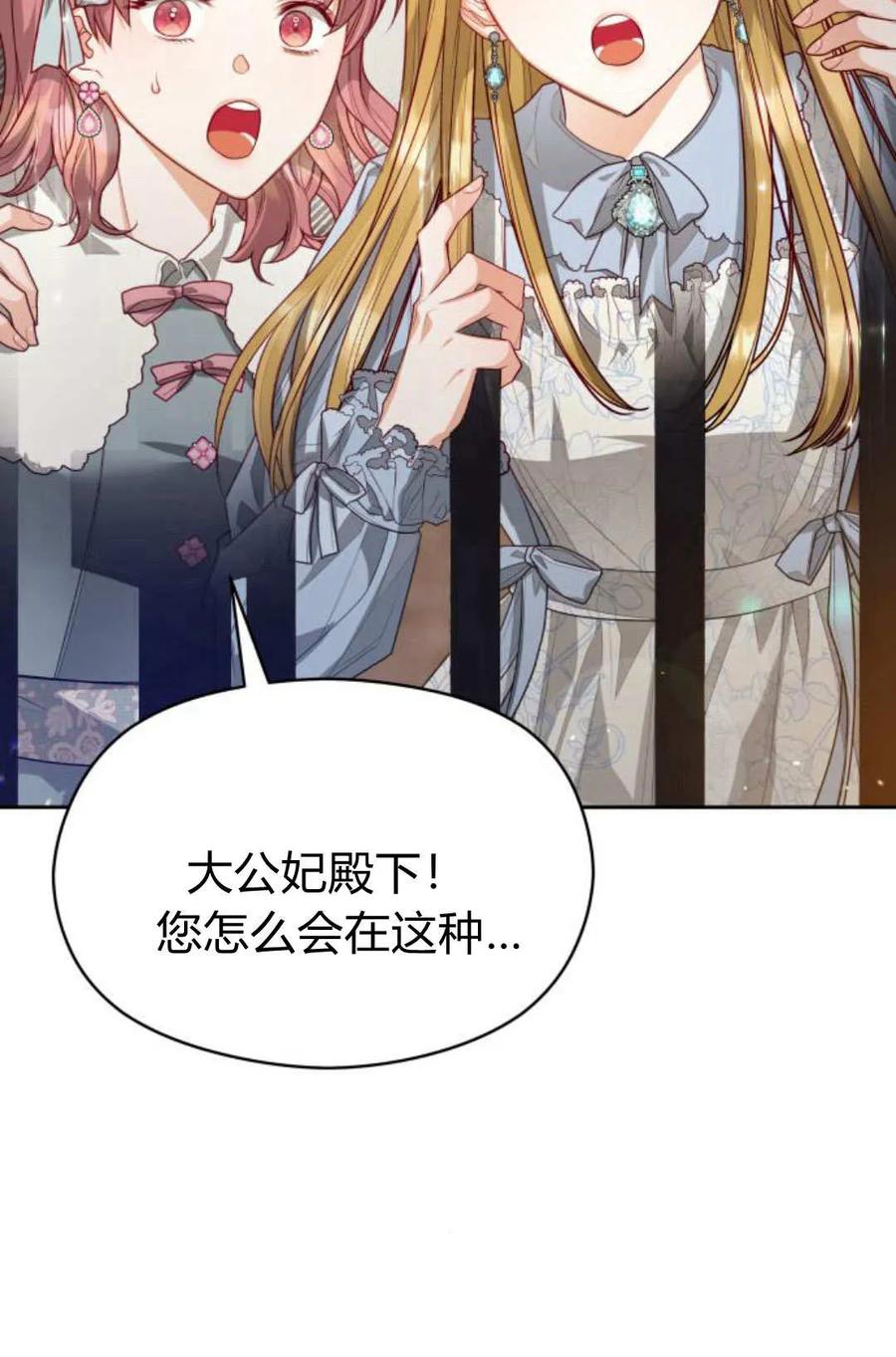 刀尖之吻 - 第47话 - 第26张图