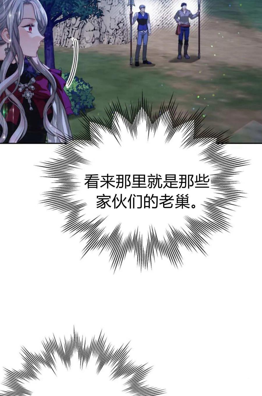 刀尖之吻 - 第47话 - 第4张图